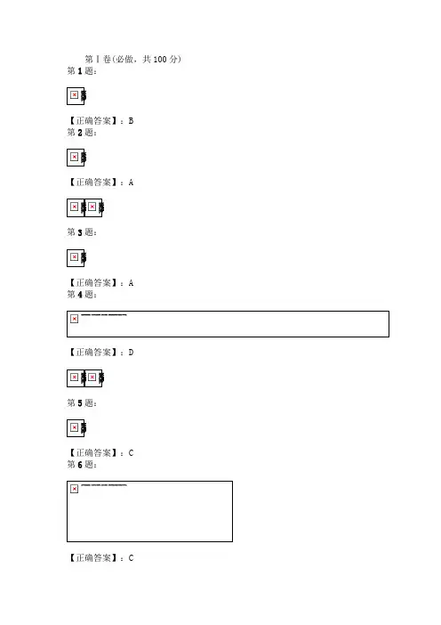 2011年高考《文综》真题在线估分(山东卷)