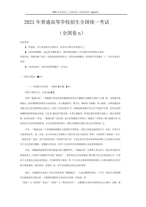 2021年高考语文(全国2卷)试卷及答案(word版)