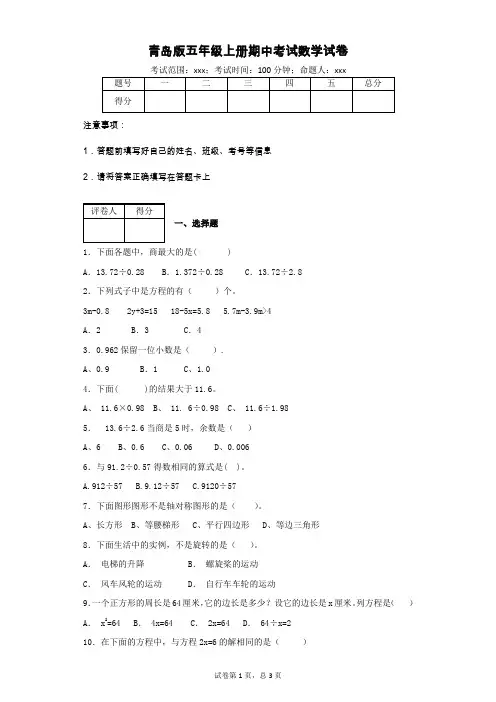 青岛版五年级上册期中考试数学试卷(附答案)