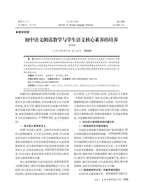 初中语文朗读教学与学生语文核心素养的培养