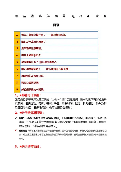 SE歌诗达赛琳娜号邮轮小贴士