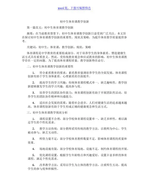 初中生体育课教学创新