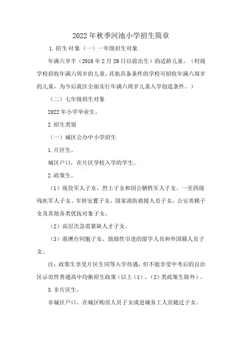 2022年秋季河池小学招生简章