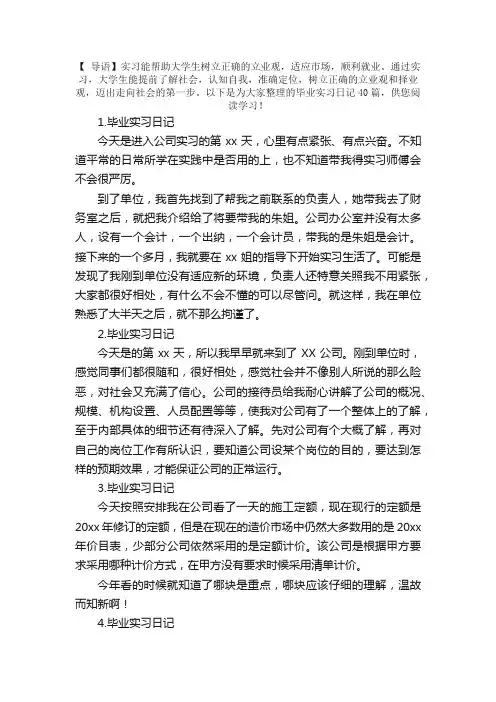 毕业实习日记40篇