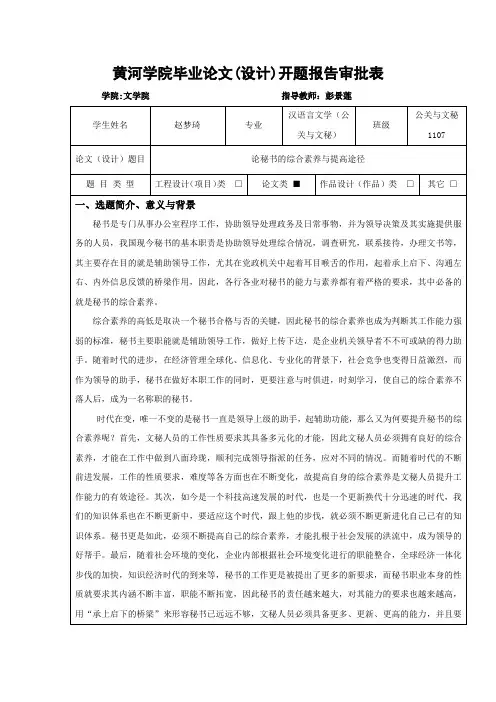 赵梦琦开题报告定稿