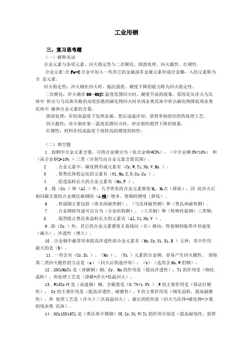 南航大工程材料学习题