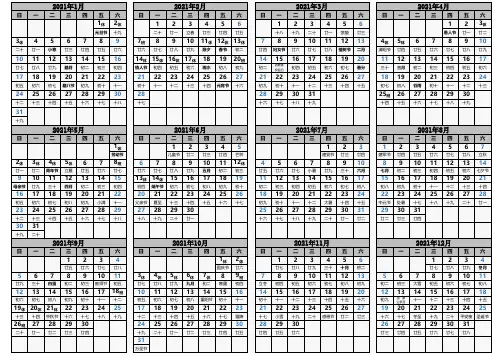 2021年日历(横向A4打印版)