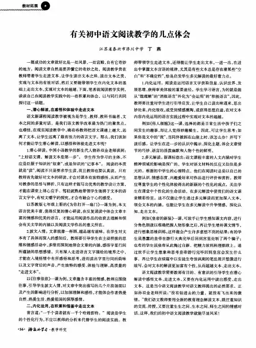 有关初中语文阅读教学的几点体会