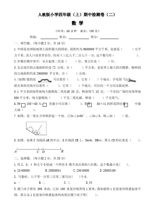 2022-2023年人教版小学四年级(上)期中测试卷数学试题(二)含答案与解析