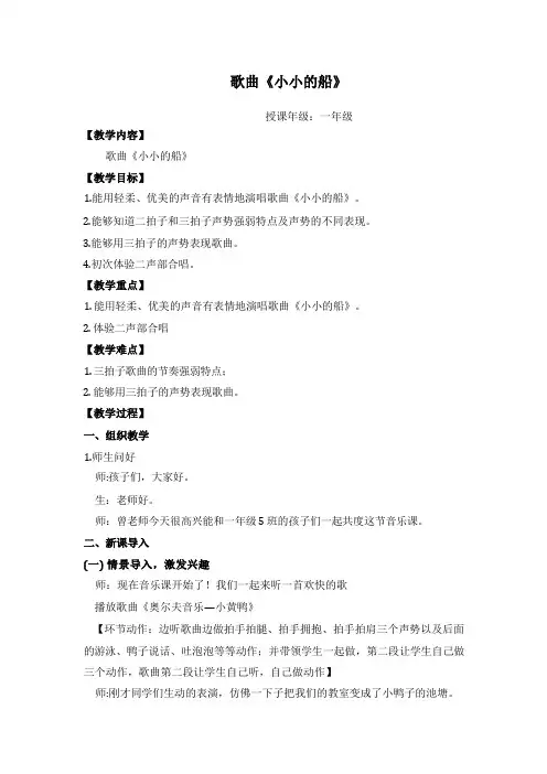 一年级下册音乐教案第六单元 唱歌  小小的船｜人教版  (1)