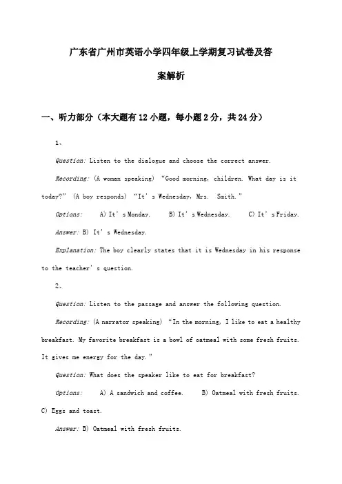 广东省广州市英语小学四年级上学期复习试卷及答案解析