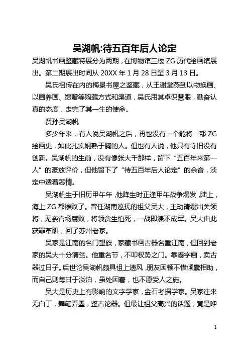 吴湖帆-待五百年后人论定(全文)