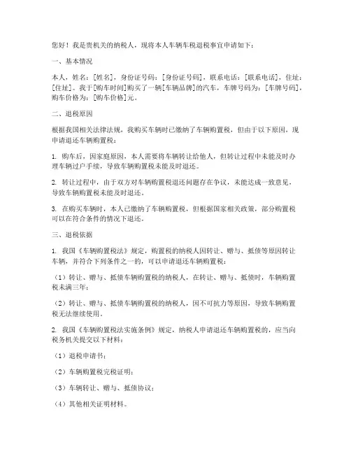 退税申请书车税