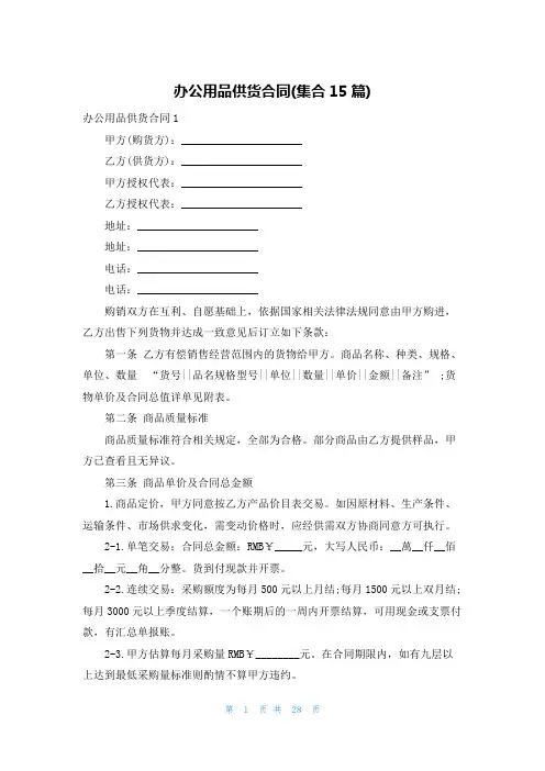 办公用品供货合同(集合15篇)