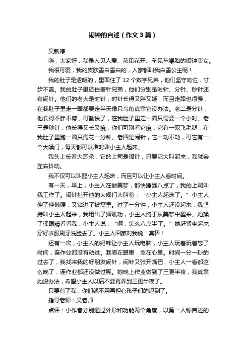 闹钟的自述（作文3篇）
