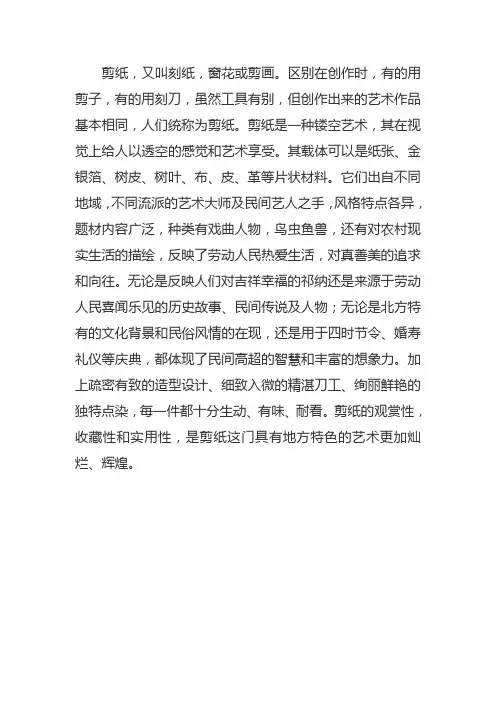 剪窗花写实记录50字