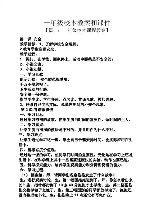 一年级校本教案和课件