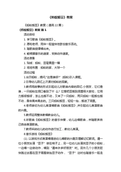 《蚂蚁搬豆》教案