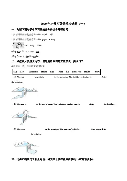 【必刷题】2020年小升初英语模拟试题(一)冀教版(三起)(word版,含答案)