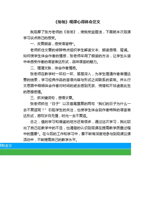 《匆匆》观课心得体会范文