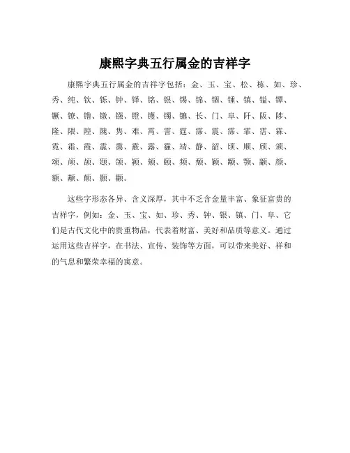 康熙字典五行属金的吉祥字