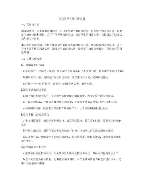 阅读活动年度工作计划