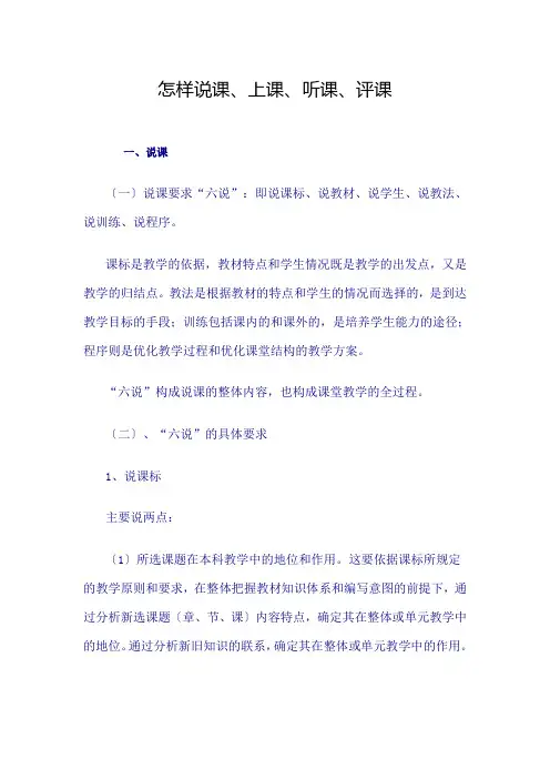 怎样说课讲课