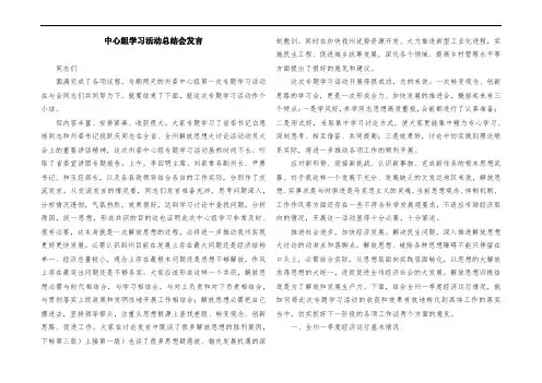中心组学习活动总结会发言