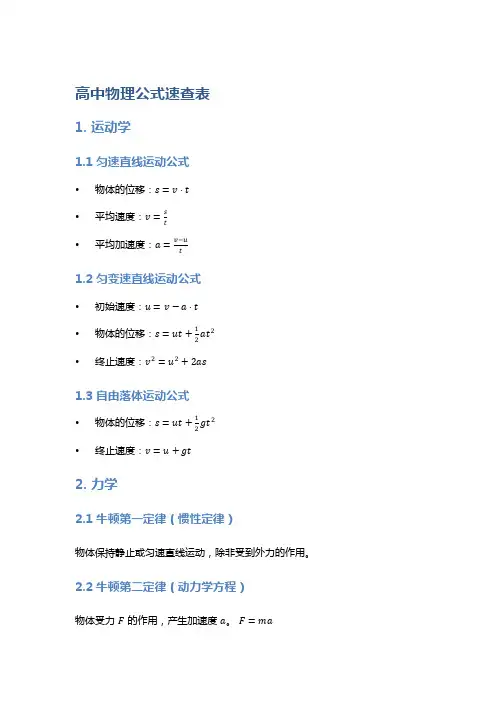 高中物理公式速查表