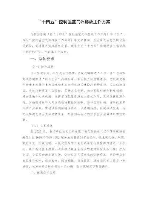 “十四五”控制温室气体排放工作方案
