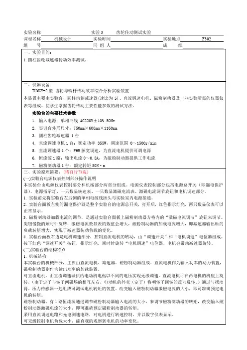 齿轮传动测试实验