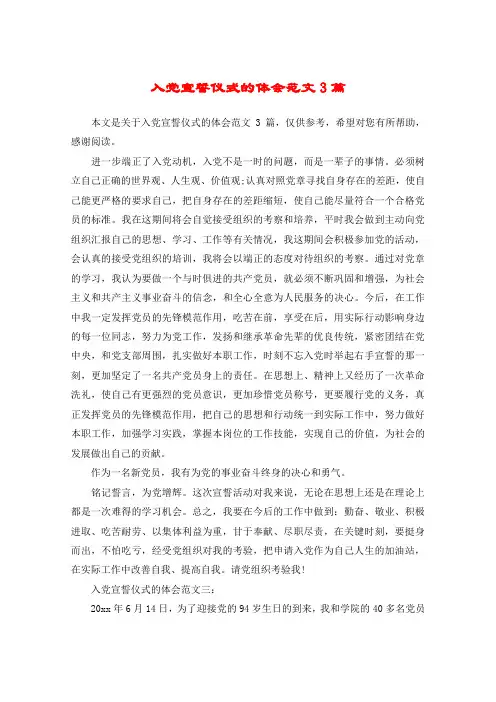 入党宣誓仪式的体会范文3篇