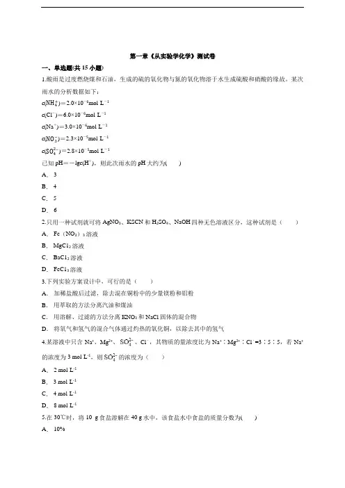 人教版高中化学必修1第一章《从实验学化学》测试卷【有解析】