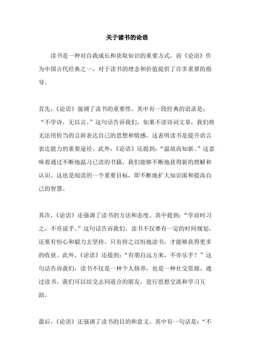 关于读书的论语