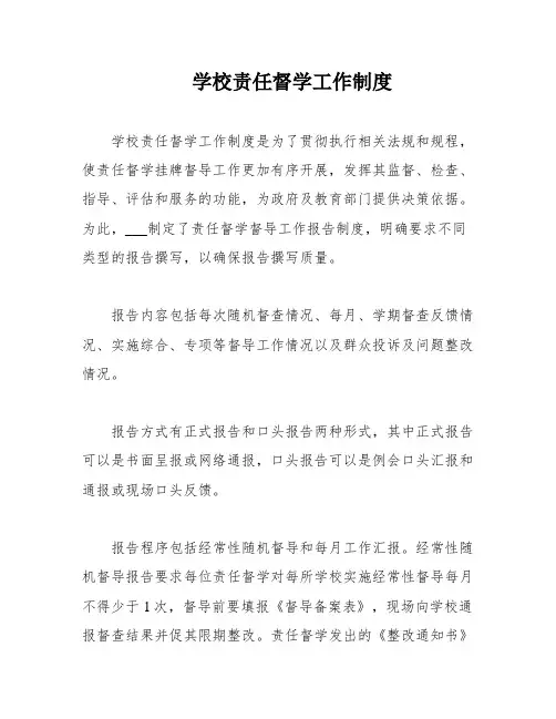学校责任督学工作制度