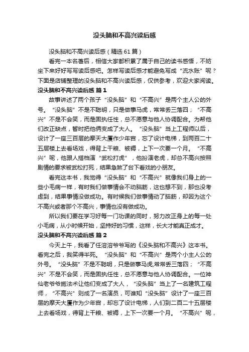 没头脑和不高兴读后感