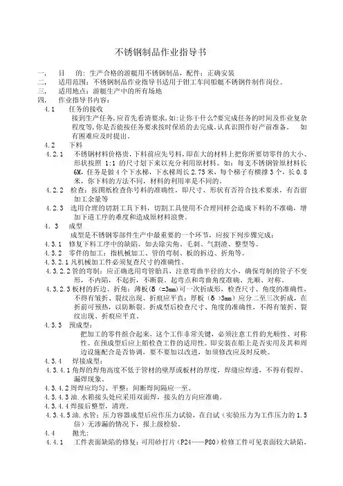 不锈钢制品作业指导书
