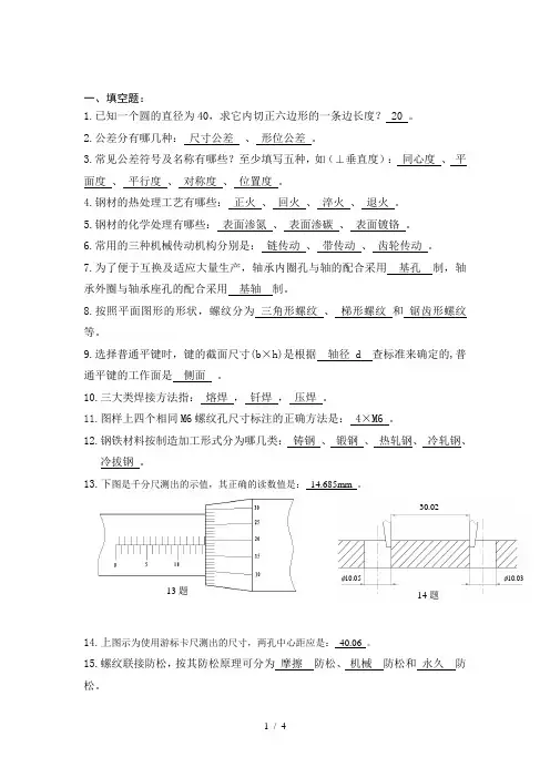 机械设计机械工程师应届生面试试题