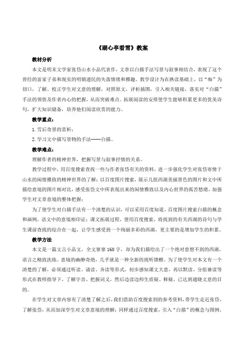 鲁教版语文七年级下册第29课《湖心亭看雪》教案3
