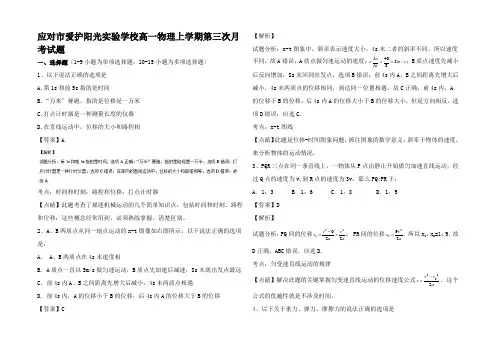 高一物理上学期第三次月考试题高一全册物理试题22