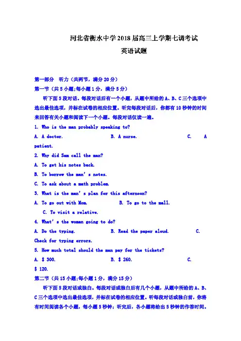 【英语】河北省衡水中学2018届高三上学期七调考试英语试题 含答案