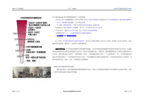 日本核辐射,泄露知识