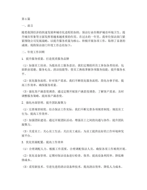 保洁部门的年度总结(3篇)