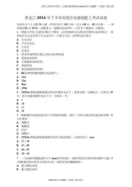 高低压电器装配工考试试卷