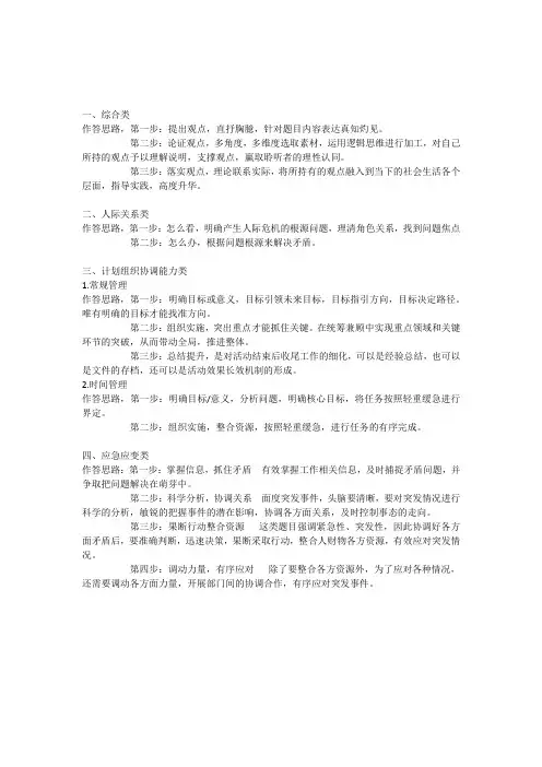 公务员面试作答思路