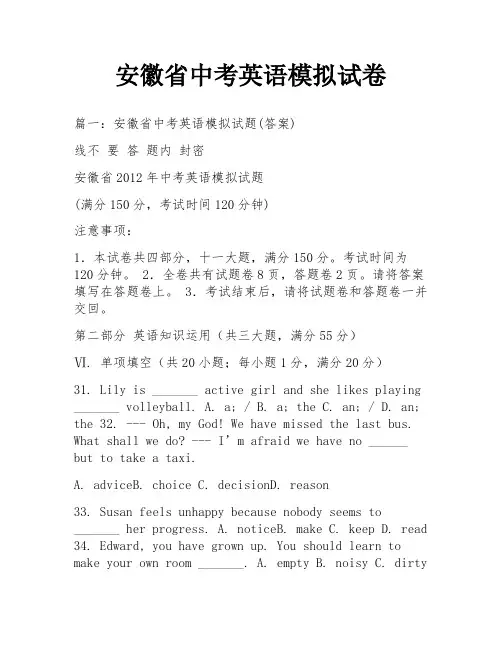 安徽省中考英语模拟试卷