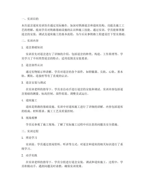 道岔道床实训报告