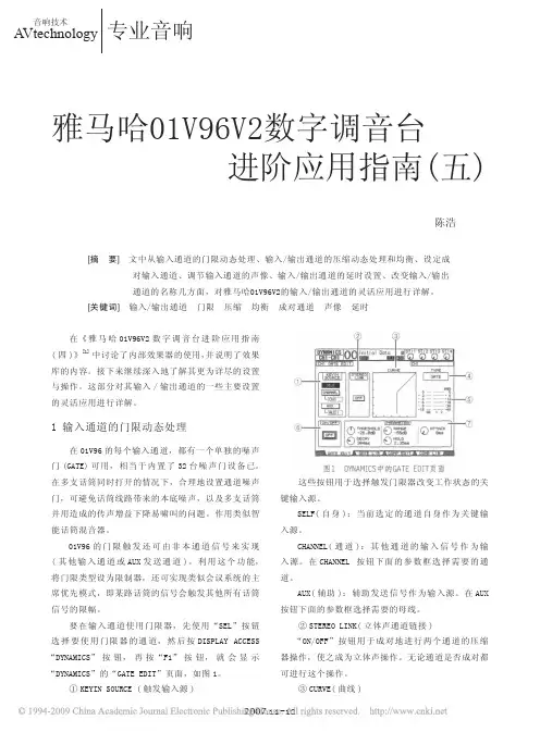 雅马哈01V96V2数字调音台进阶应用指南_五_
