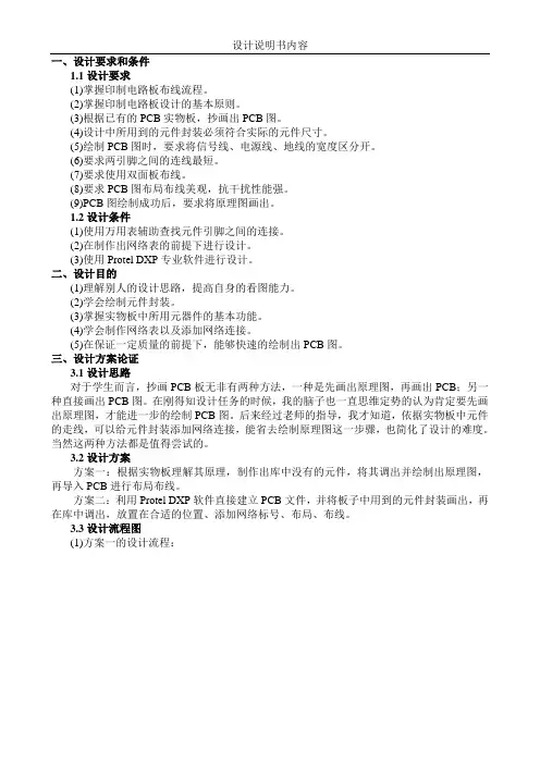 PCB实验报告 2