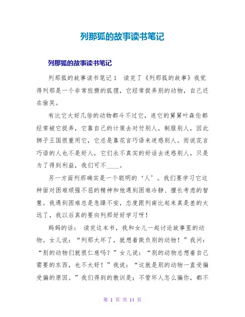 列那狐的故事读书笔记
